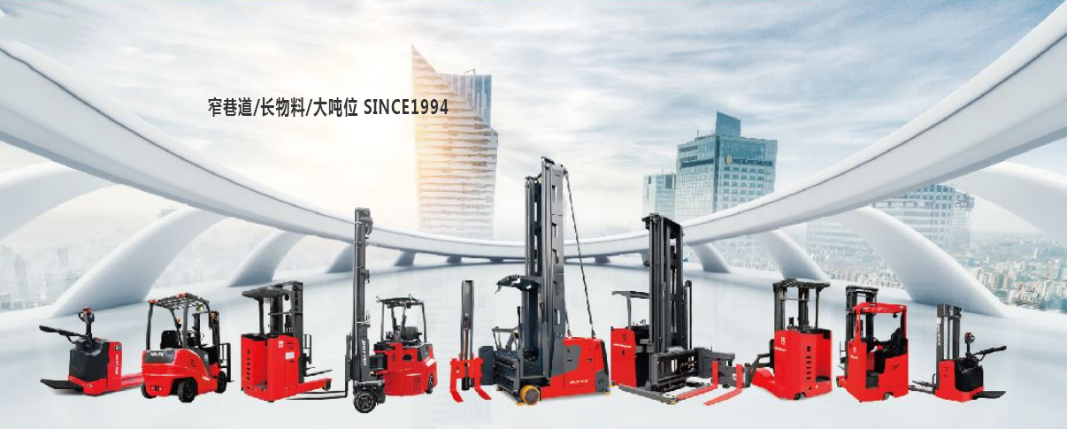 电动堆高车,电动堆垛车,电动托盘车,仓储叉车,高位叉车,前移式叉车,全向叉车,东莞市ued官网有限公司